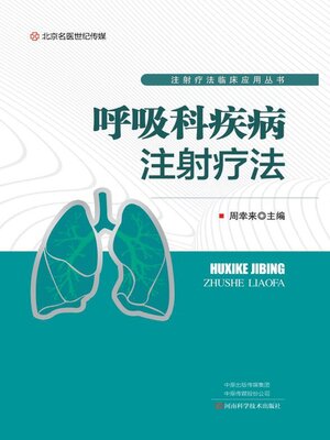 cover image of 呼吸科疾病注射疗法